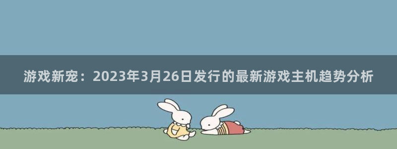 江苏新宝GG人力资源有限公司怎么样